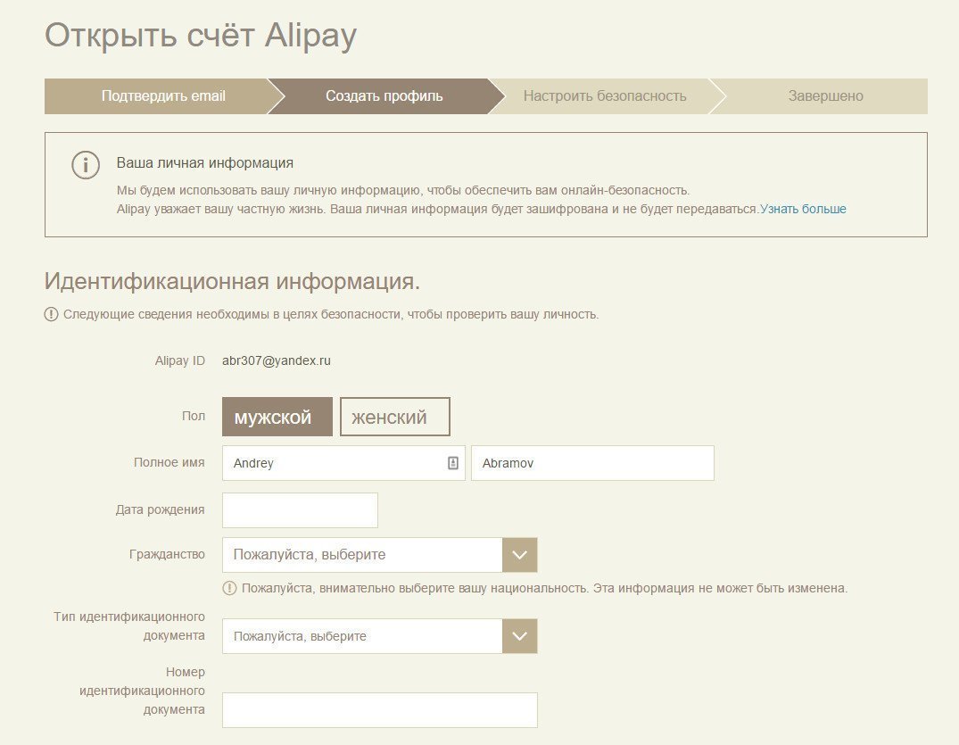 Selanjutnya, Anda perlu kembali ke profil Alipay dan menambahkan informasi yang diperlukan tentang diri Anda: