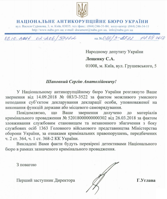 Об этом говорится в ответе НАБУ на обращение народного депутата Сергея Лещенко, которую опубликовал   проект Марлин